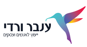 לוגו ענבר ורדי ייעוץ לאנשים ועסקים