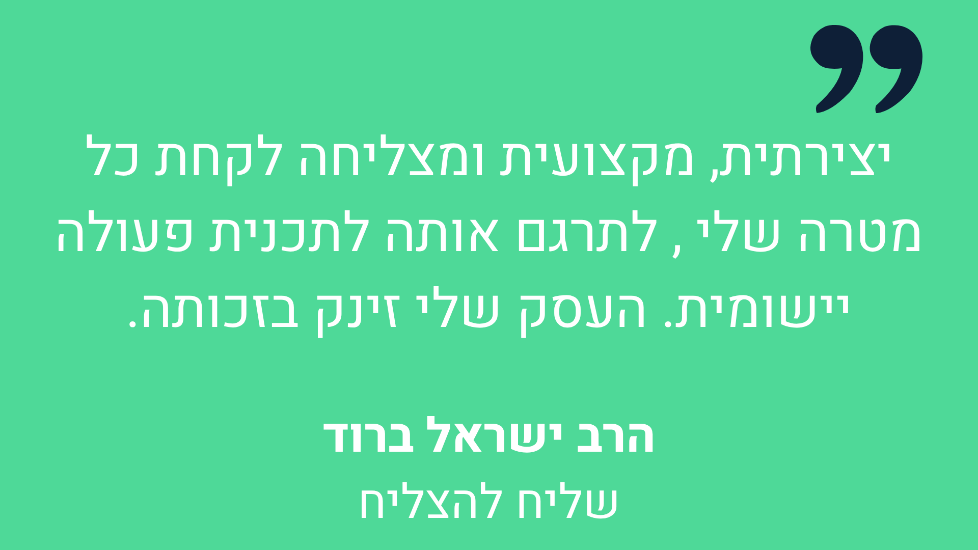 המלצות לקוחות (6)